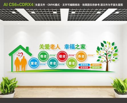 敬老院文化墻