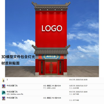 中式古建門頭3D模型