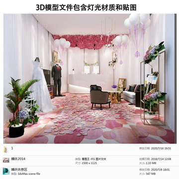 婚慶休息區(qū)