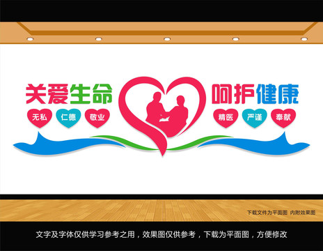 醫(yī)院文化墻