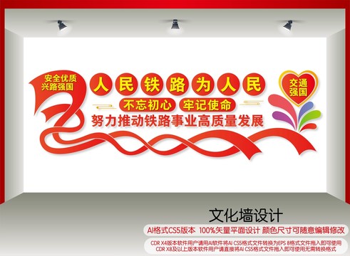 人民鐵路為人民