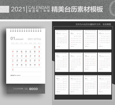 2021豎版臺歷