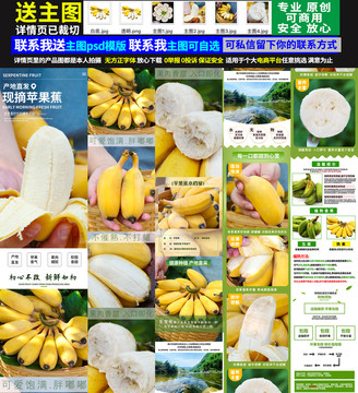 蘋果蕉詳情頁
