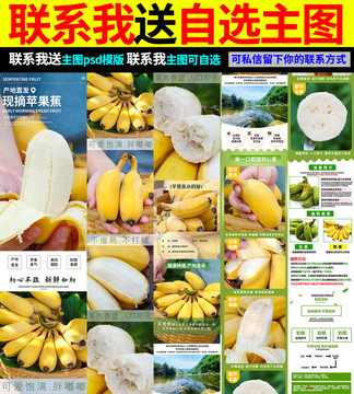 蘋(píng)果蕉詳情頁(yè)