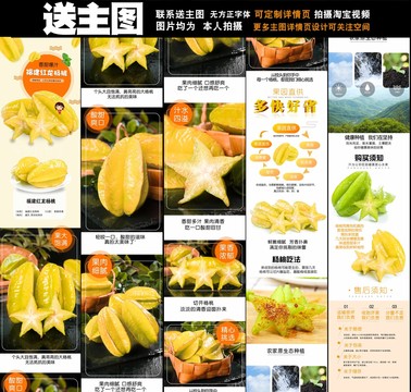 楊桃詳情頁
