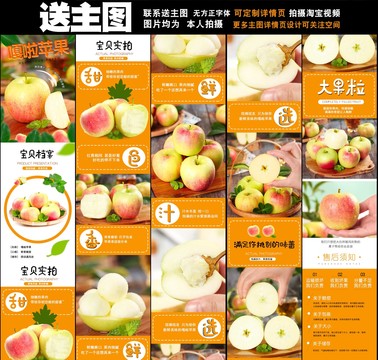 嘎啦蘋果詳情頁(yè)