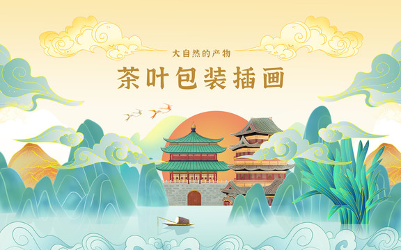 茶葉包裝盒插畫圖PSD
