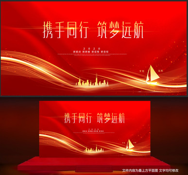 2020企業(yè)海報(bào)
