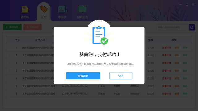 支付成功弹窗