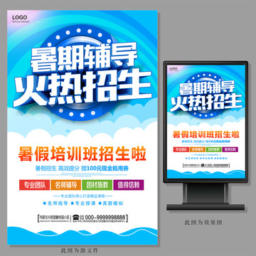 暑期輔導