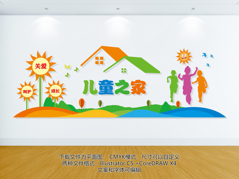 兒童之家文化墻
