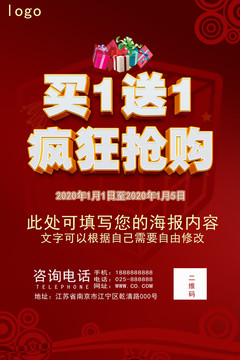 買一送一