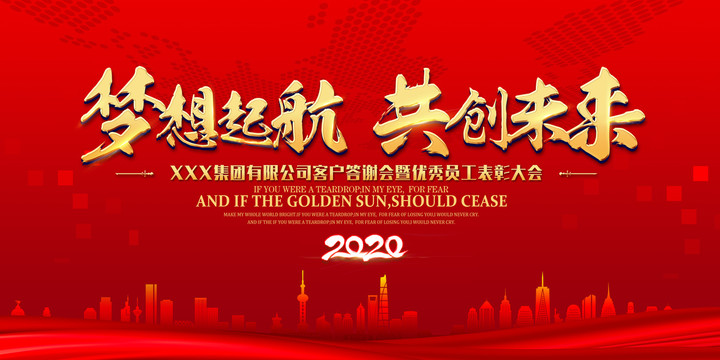 客戶答謝和年會表彰背景