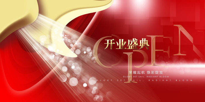 開業(yè)