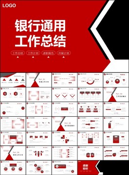 企业银行年终总结计划通用PPT