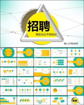 校园宣讲校园招聘PPT模板