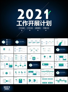 工作開展計劃ppt