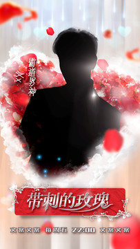 情人节玫瑰合成海报