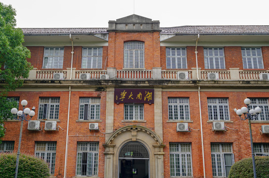 湖南大学