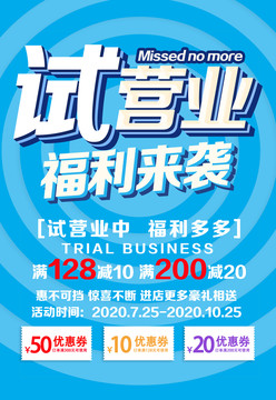 試營(yíng)業(yè)