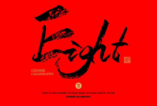 英文數(shù)字Eight