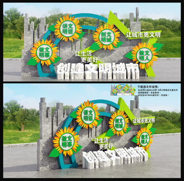 創(chuàng)文戶外造型雕塑