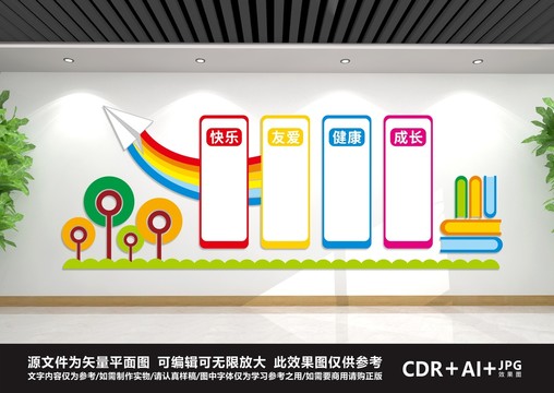 幼兒園文化墻