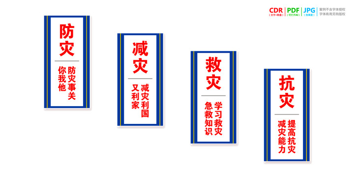 防災(zāi)減災(zāi)抗災(zāi)救災(zāi)