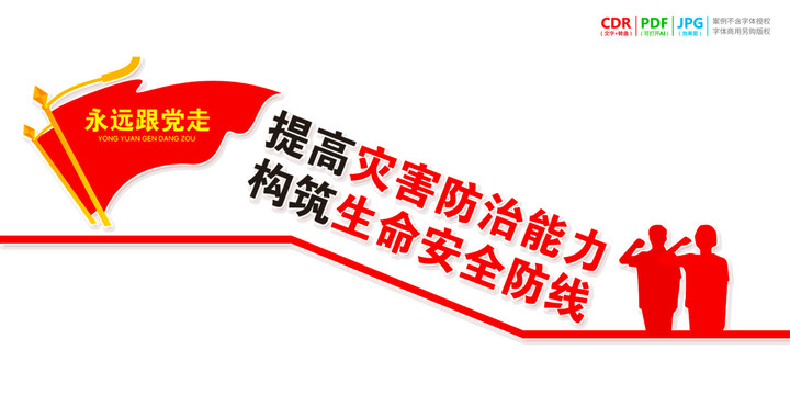 防災(zāi)減災(zāi)樓梯文化墻