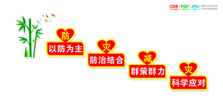 過道走廊防災(zāi)減災(zāi)宣傳標(biāo)語