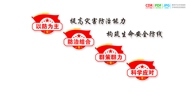 防災(zāi)減災(zāi)救災(zāi)抗災(zāi)樓梯樓道