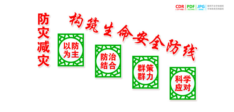 樓梯樓道防災(zāi)減災(zāi)救災(zāi)抗災(zāi)