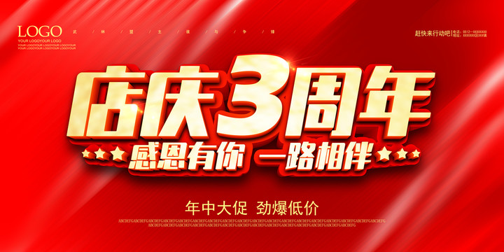 店慶3周年
