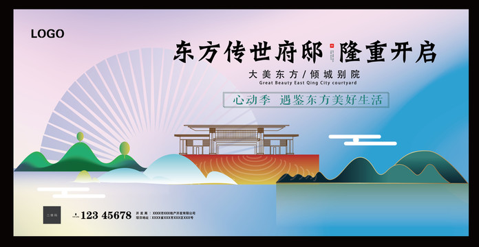 房地產(chǎn)海報(bào)
