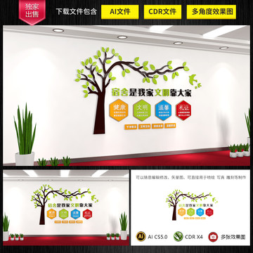 宿舍文明靠大家學(xué)校宿舍文化墻