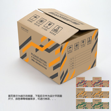 产品纸箱设计