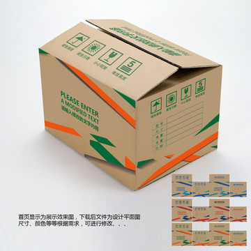 紙箱包裝設(shè)計