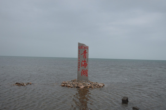 青海湖