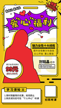 愛心福利海報
