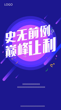 促銷海報(bào)文字可編輯