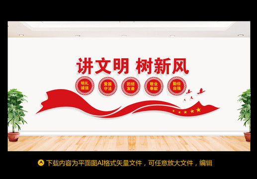 講文明樹(shù)新風(fēng)