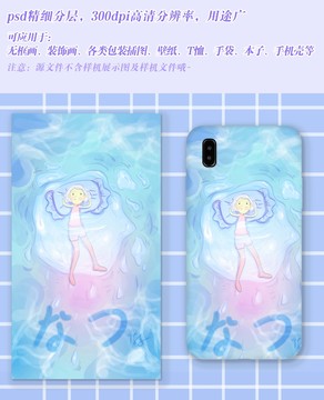 夏天藍色夢幻海水大暑手機殼