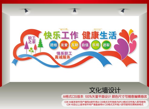 快樂工作健康生活