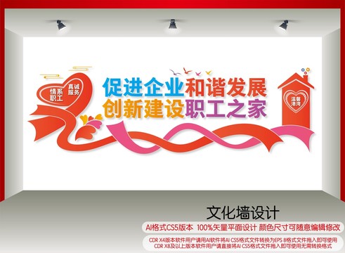 職工之家文化墻