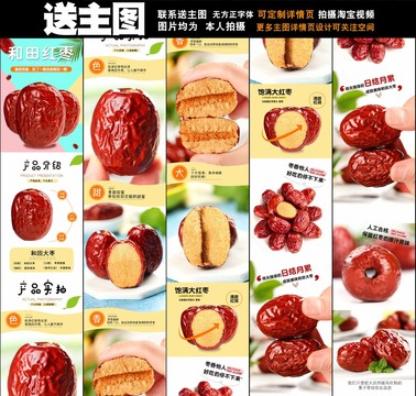 紅棗詳情頁(yè)設(shè)計(jì)
