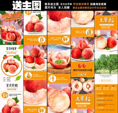 水蜜桃詳情頁