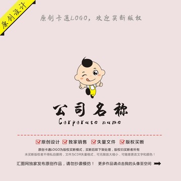 卡通饞嘴小男孩logo