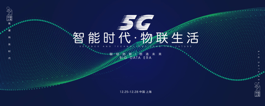 5G科技