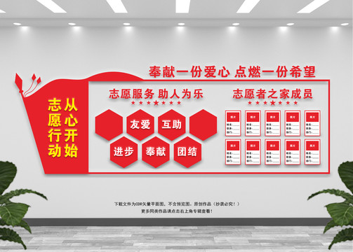 志愿者之家