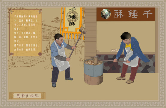 中華美食千錘酥